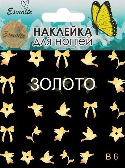 Наклейки для дизайна ногтей Esmalte B 06 золото