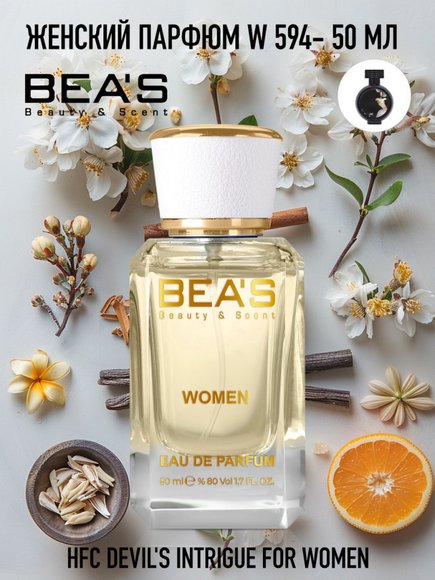 Парфюм Beas 50 ml W 594 HFC Devil's Intrigue for women