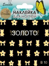 Наклейки для дизайна ногтей Esmalte B 10 золото Наклейки для дизайна ногтей Esmalte B 10 золото