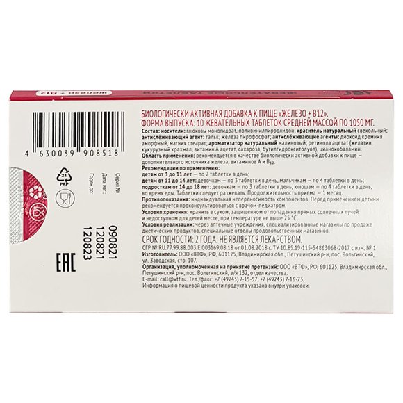 ABC healthy food жевательные таблетки железо +B12 со вкусом малины 10 таб.
